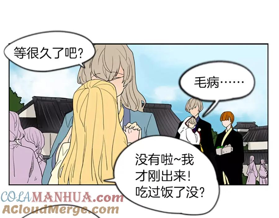 《狐狸的枷锁》第57话 有我呢，他们不敢靠近 第55页
