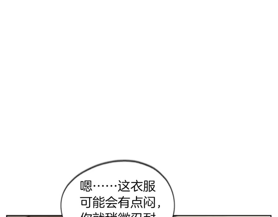 《狐狸的枷锁》第57话 有我呢，他们不敢靠近 第17页