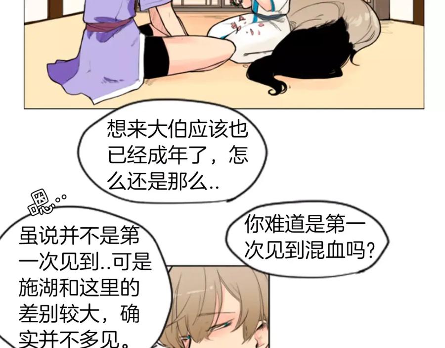《狐狸的枷锁》第4话 吸吸狐狸 第30页