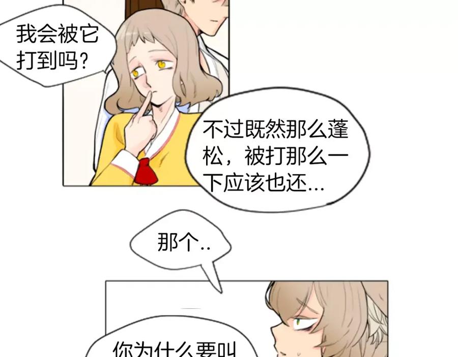 《狐狸的枷锁》第4话 吸吸狐狸 第20页