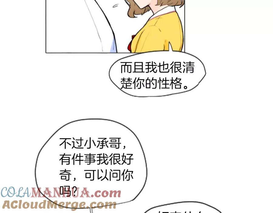 《狐狸的枷锁》第4话 吸吸狐狸 第28页