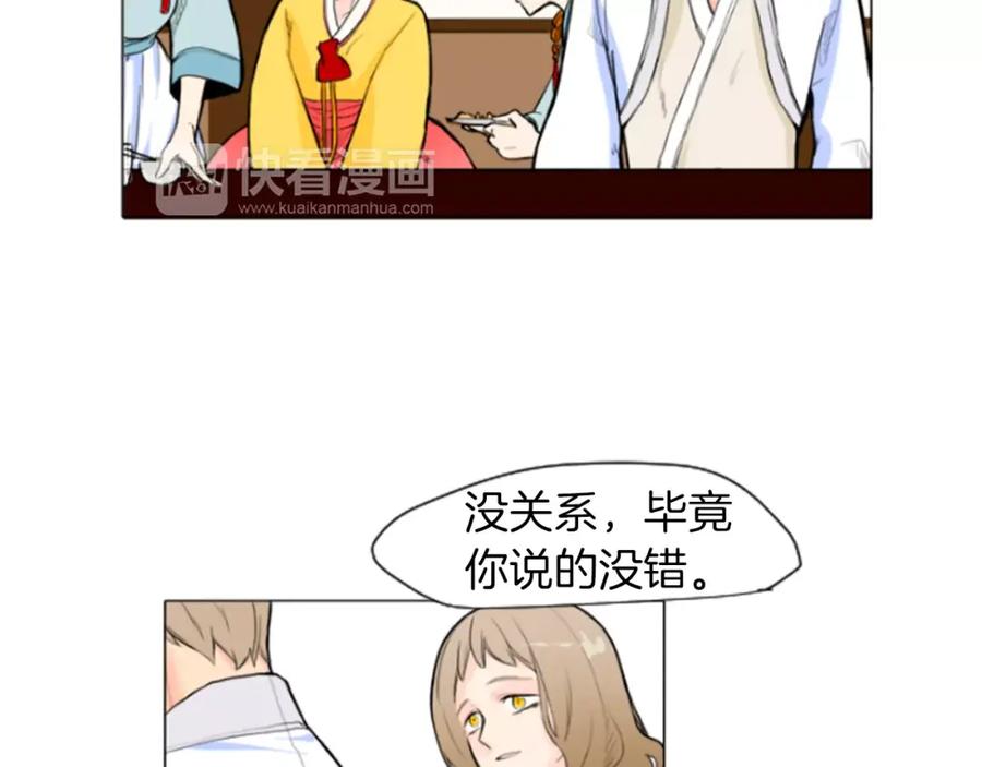 《狐狸的枷锁》第4话 吸吸狐狸 第27页