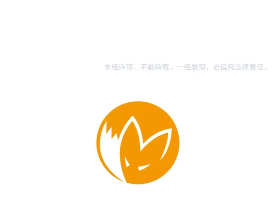 《狐狸的枷锁》第4话 吸吸狐狸 第80页