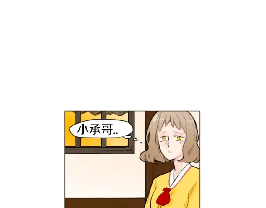 《狐狸的枷锁》第4话 吸吸狐狸 第57页