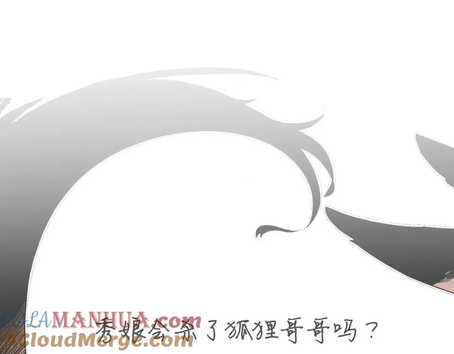 《狐狸的枷锁》第4话 吸吸狐狸 第82页