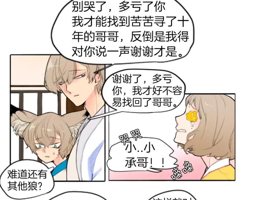 《狐狸的枷锁》第4话 吸吸狐狸 第8页