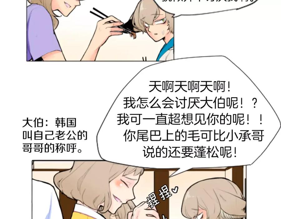 《狐狸的枷锁》第4话 吸吸狐狸 第18页
