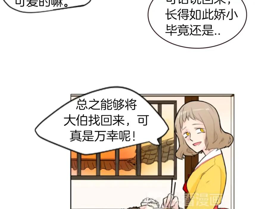 《狐狸的枷锁》第4话 吸吸狐狸 第39页