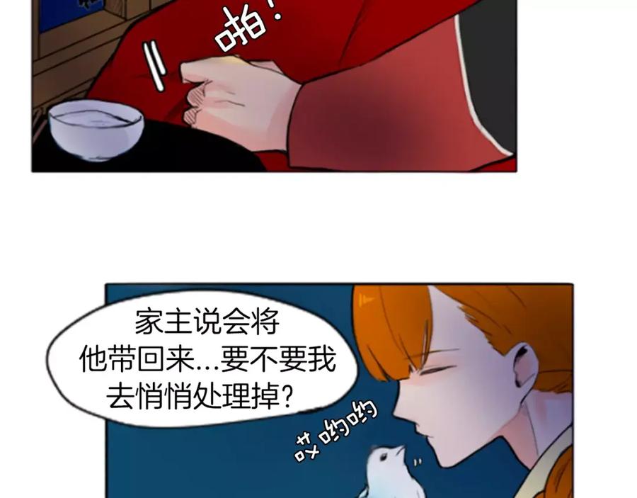 《狐狸的枷锁》第4话 吸吸狐狸 第74页