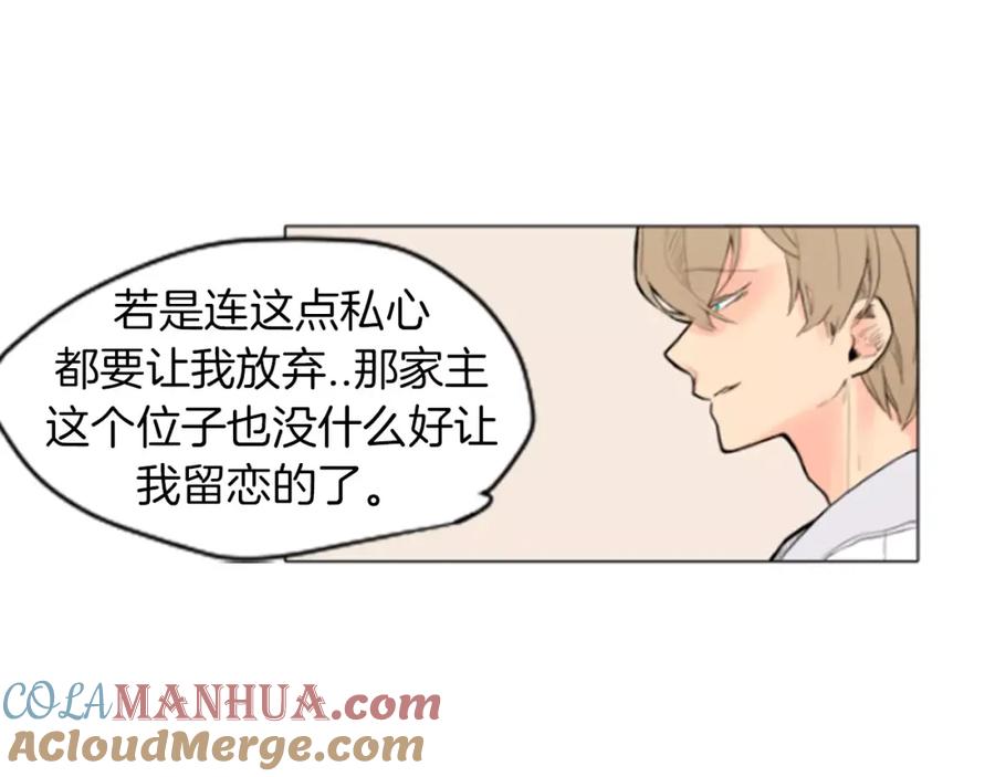 《狐狸的枷锁》第4话 吸吸狐狸 第55页