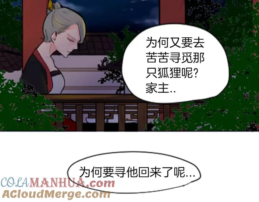 《狐狸的枷锁》第4话 吸吸狐狸 第79页