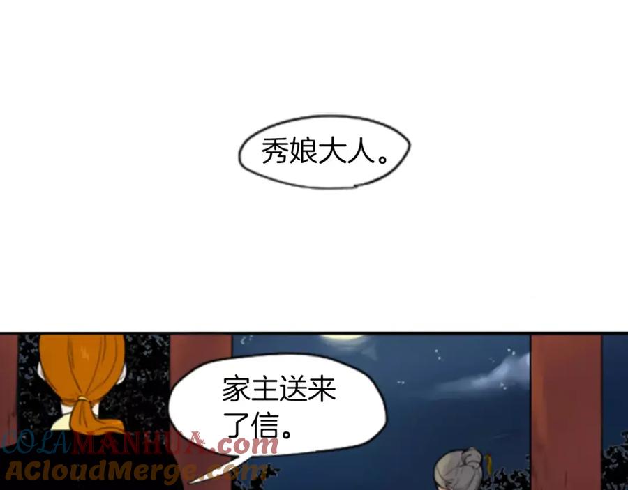 《狐狸的枷锁》第4话 吸吸狐狸 第67页