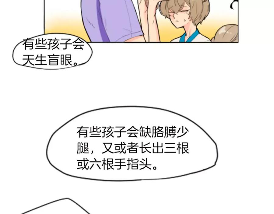 《狐狸的枷锁》第4话 吸吸狐狸 第35页
