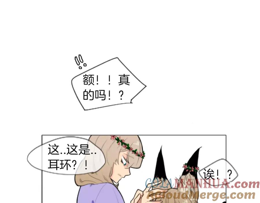 《狐狸的枷锁》第4话 吸吸狐狸 第34页