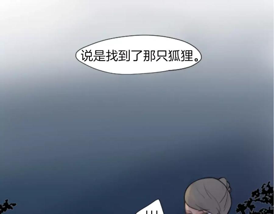 《狐狸的枷锁》第4话 吸吸狐狸 第72页