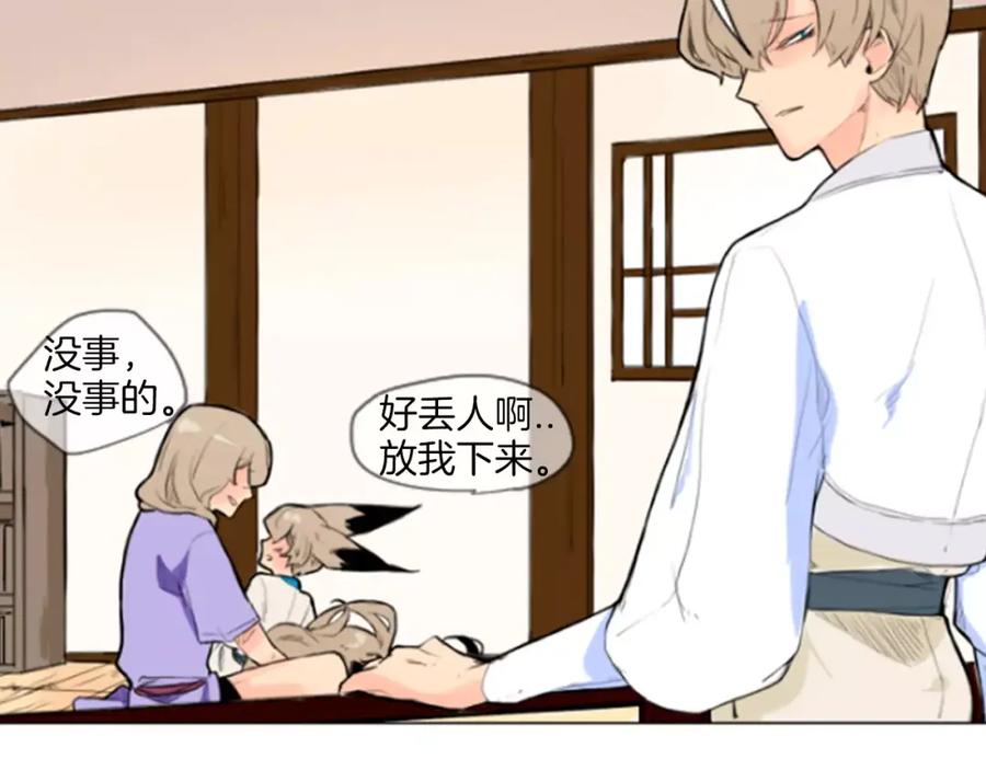 《狐狸的枷锁》第4话 吸吸狐狸 第54页