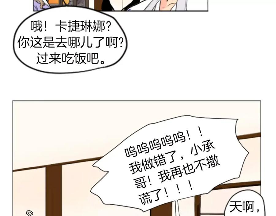 《狐狸的枷锁》第4话 吸吸狐狸 第6页