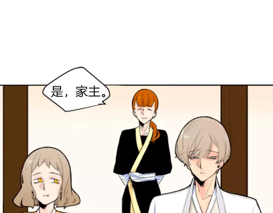 《狐狸的枷锁》第4话 吸吸狐狸 第45页