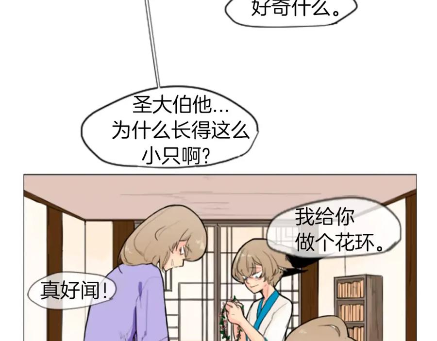《狐狸的枷锁》第4话 吸吸狐狸 第29页