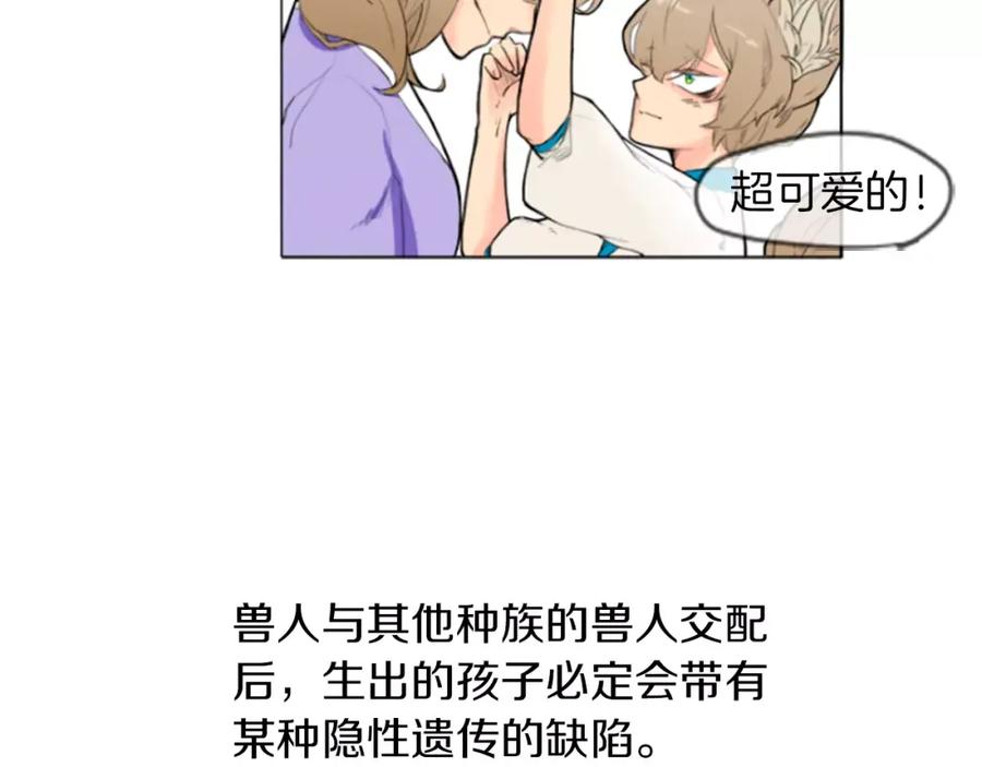 《狐狸的枷锁》第4话 吸吸狐狸 第32页