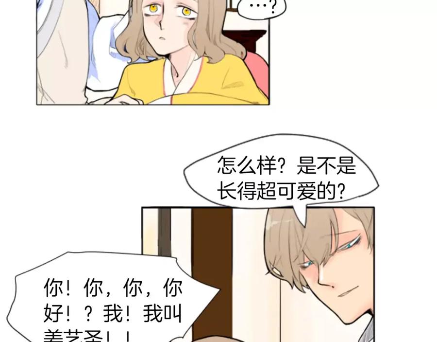 《狐狸的枷锁》第4话 吸吸狐狸 第11页