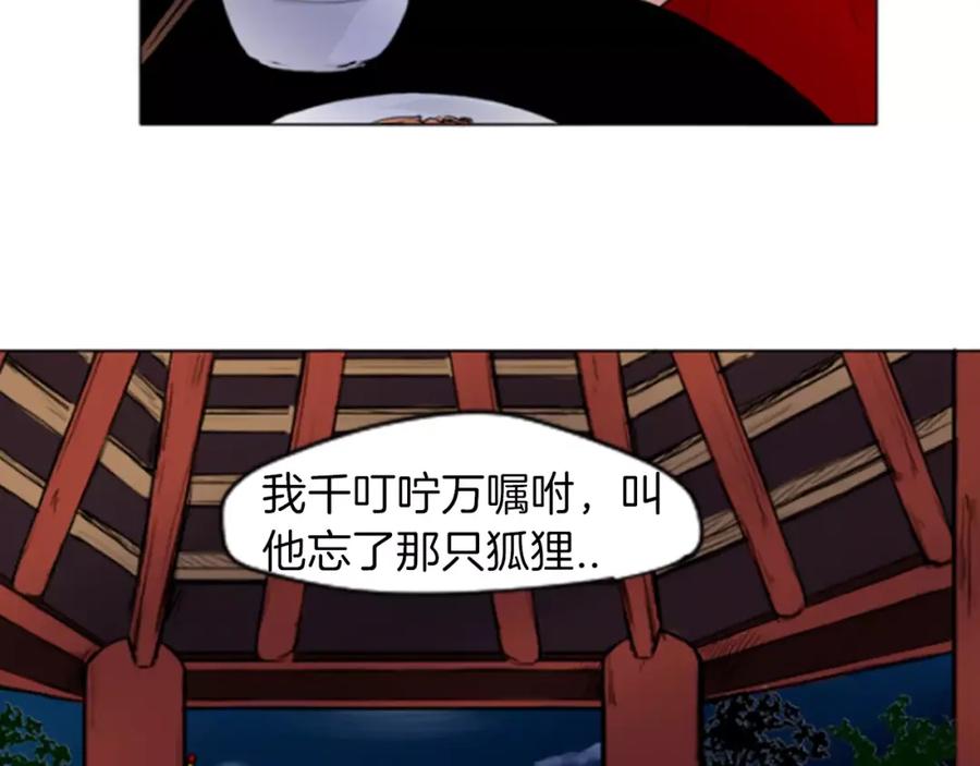 《狐狸的枷锁》第4话 吸吸狐狸 第78页