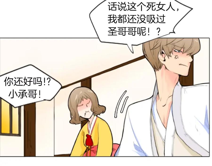 《狐狸的枷锁》第4话 吸吸狐狸 第50页