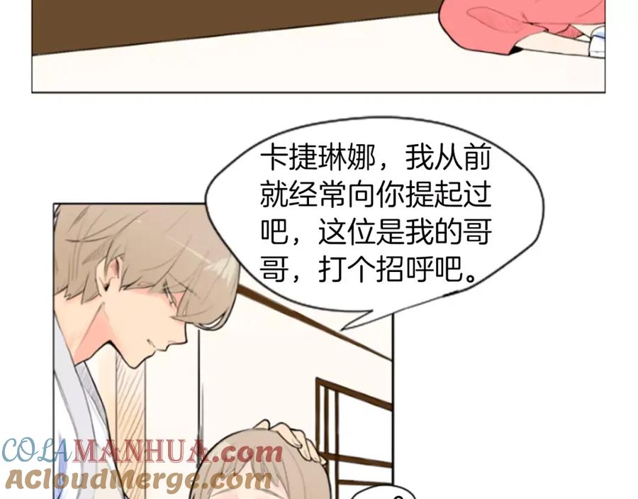 《狐狸的枷锁》第4话 吸吸狐狸 第10页