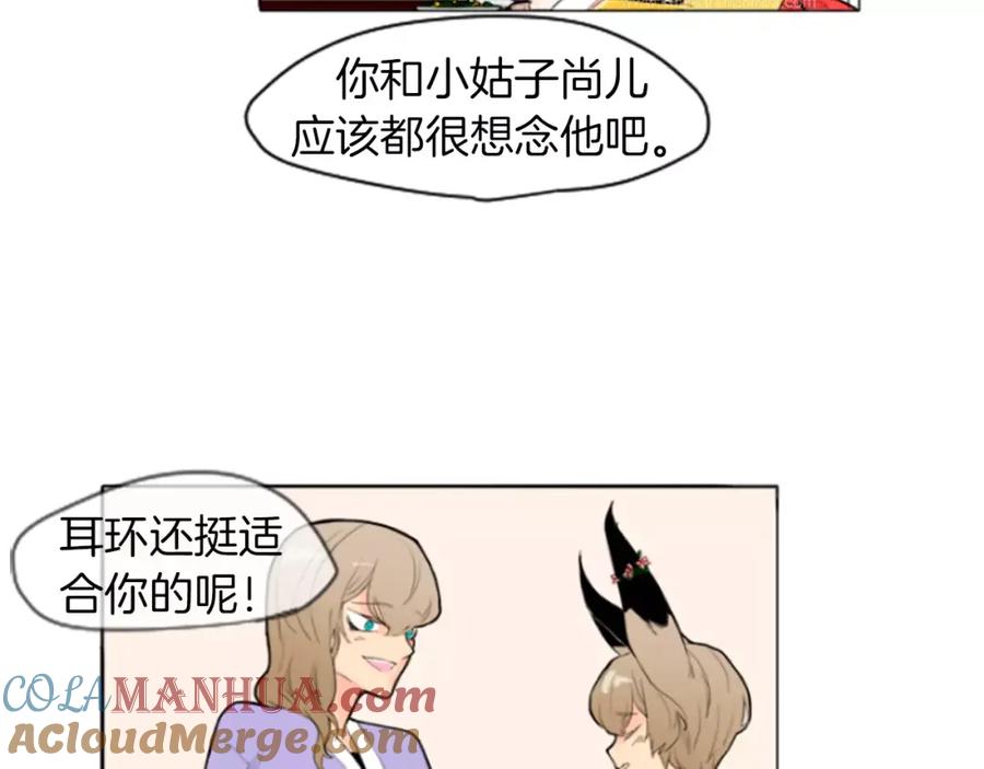 《狐狸的枷锁》第4话 吸吸狐狸 第40页