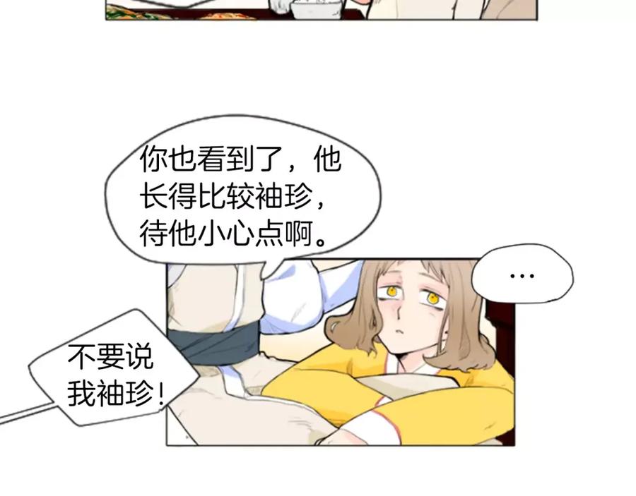 《狐狸的枷锁》第4话 吸吸狐狸 第15页