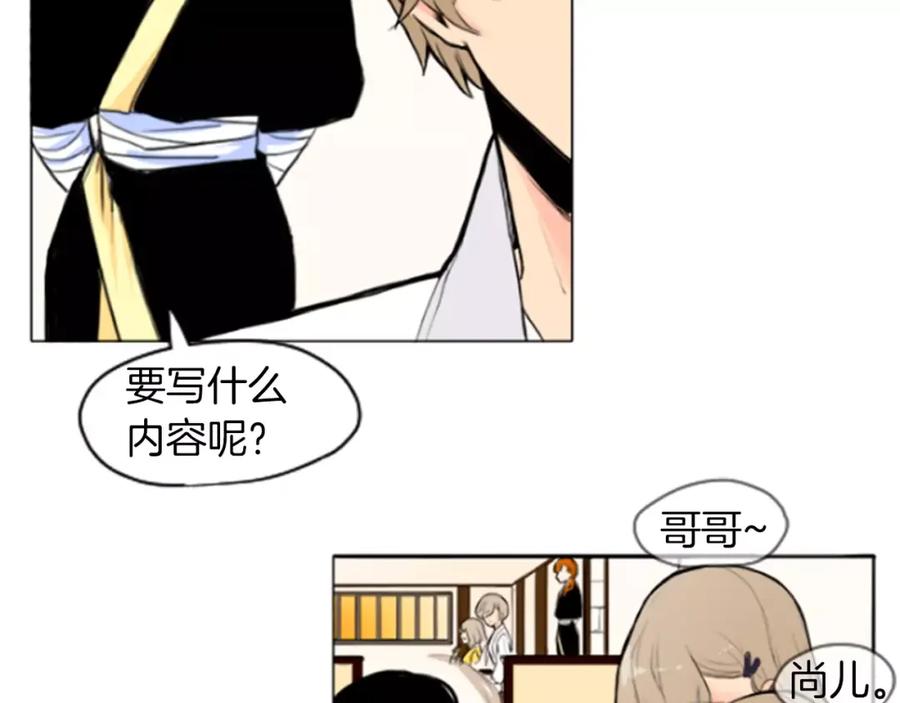 《狐狸的枷锁》第4话 吸吸狐狸 第47页