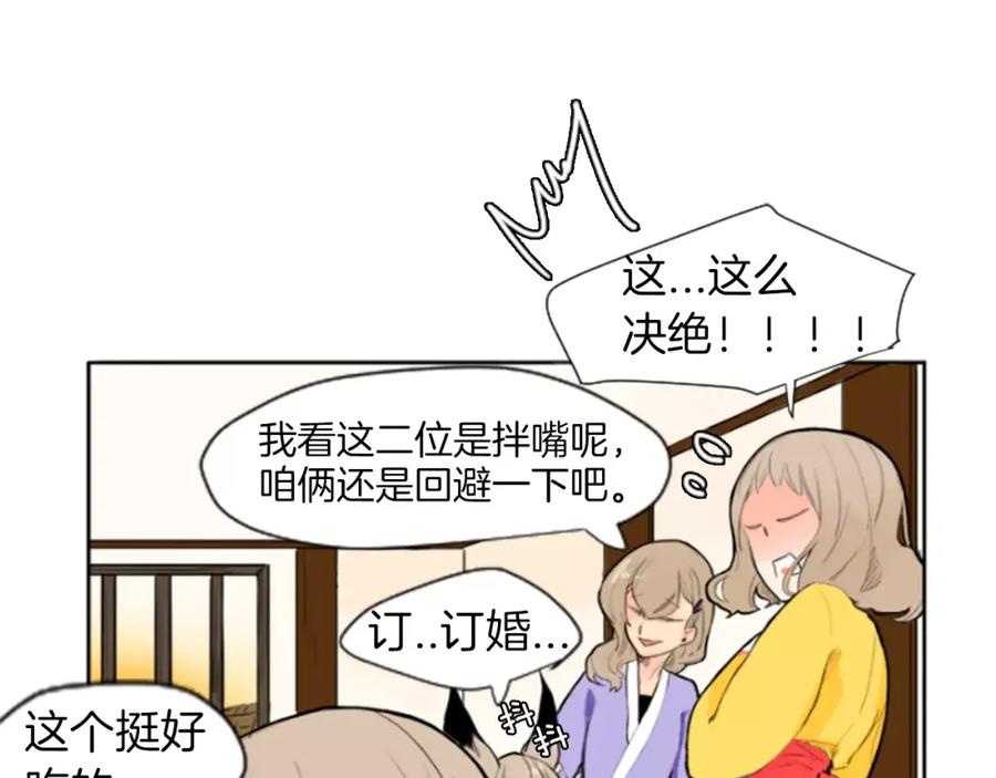 《狐狸的枷锁》第4话 吸吸狐狸 第24页