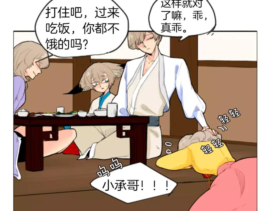 《狐狸的枷锁》第4话 吸吸狐狸 第9页