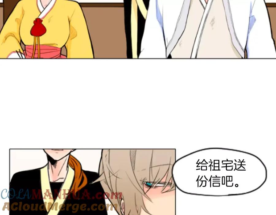 《狐狸的枷锁》第4话 吸吸狐狸 第46页