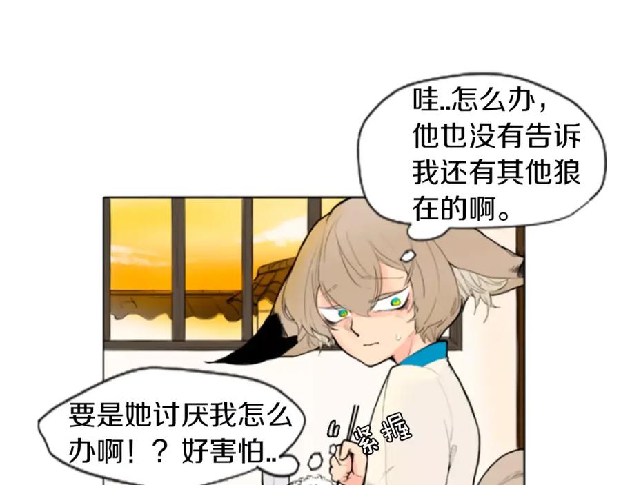 《狐狸的枷锁》第4话 吸吸狐狸 第14页