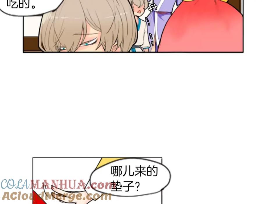 《狐狸的枷锁》第4话 吸吸狐狸 第25页