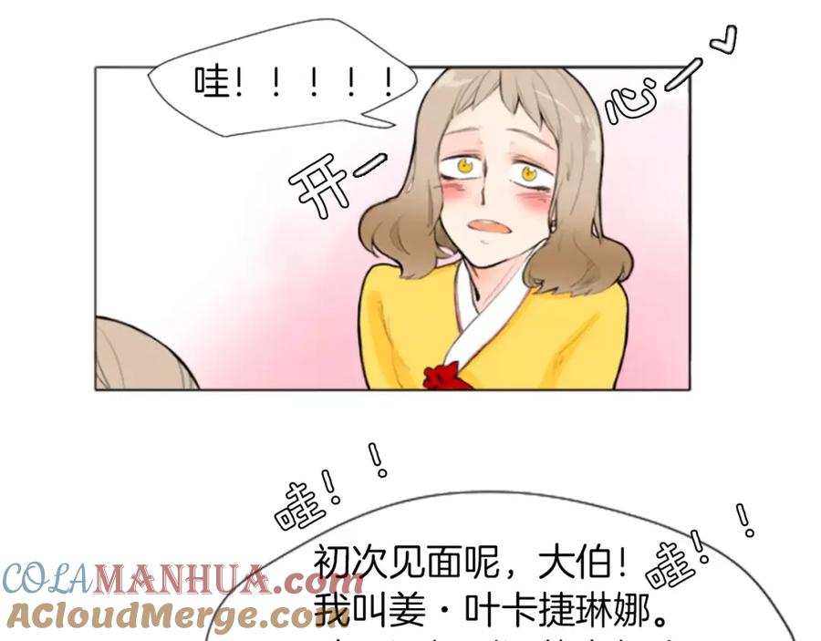 《狐狸的枷锁》第4话 吸吸狐狸 第16页