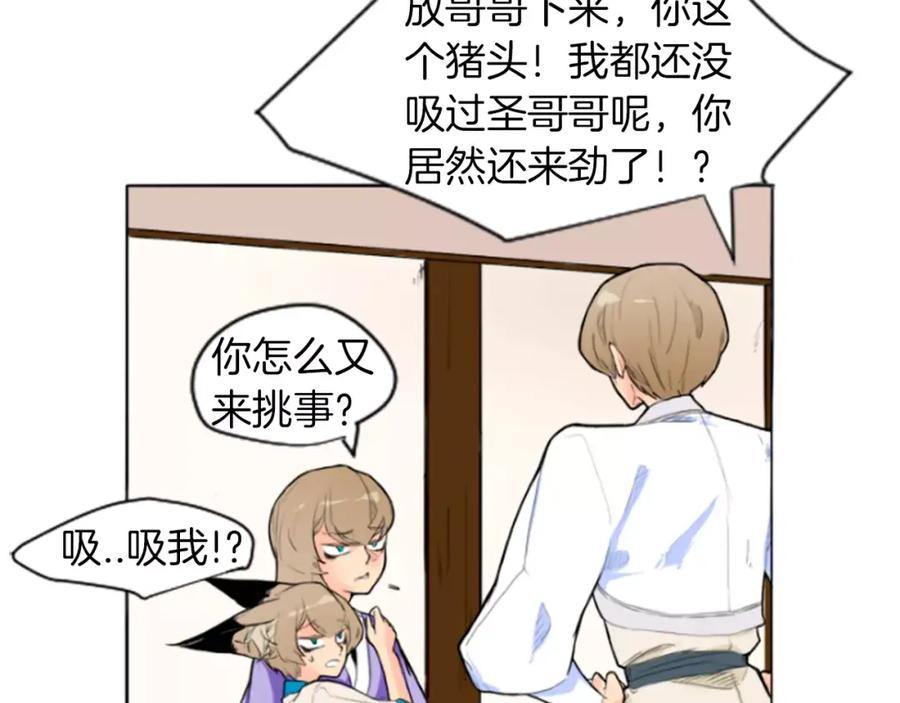 《狐狸的枷锁》第4话 吸吸狐狸 第59页
