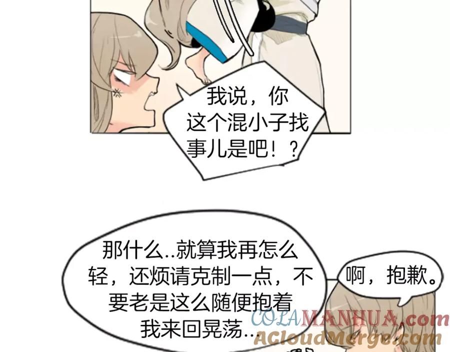 《狐狸的枷锁》第4话 吸吸狐狸 第61页