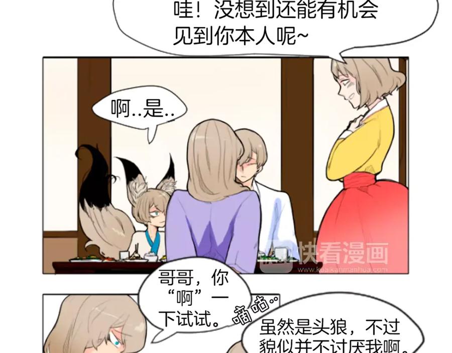 《狐狸的枷锁》第4话 吸吸狐狸 第17页