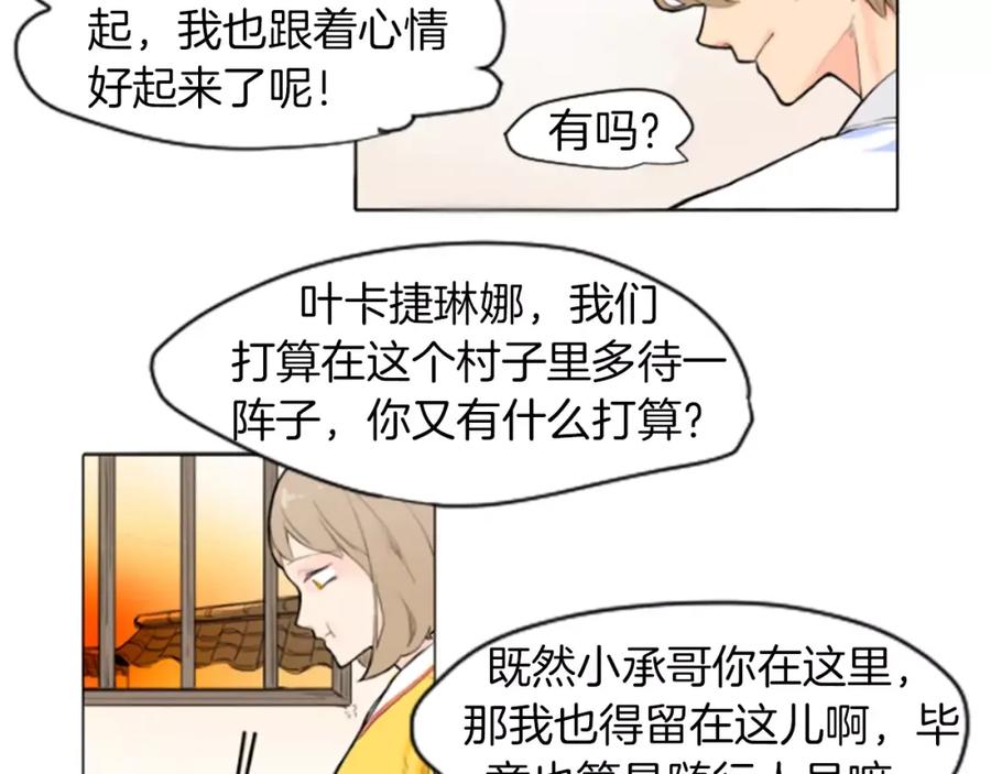 《狐狸的枷锁》第4话 吸吸狐狸 第42页