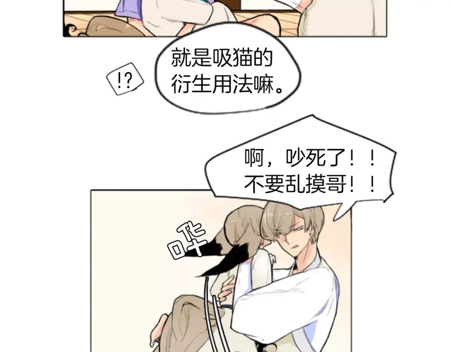 《狐狸的枷锁》第4话 吸吸狐狸 第60页