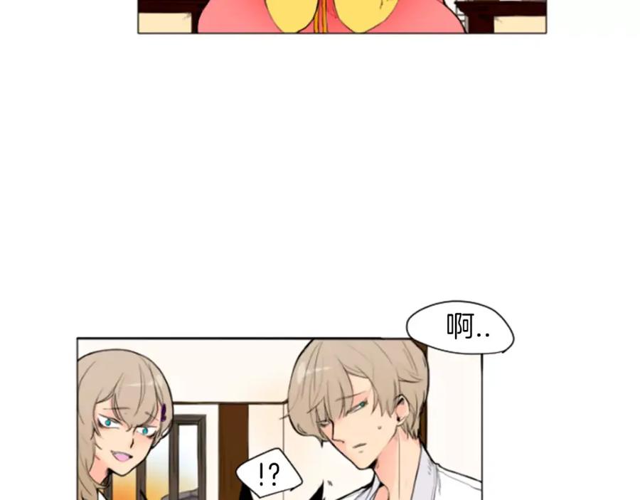 《狐狸的枷锁》第4话 吸吸狐狸 第5页