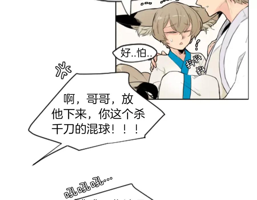 《狐狸的枷锁》第4话 吸吸狐狸 第62页