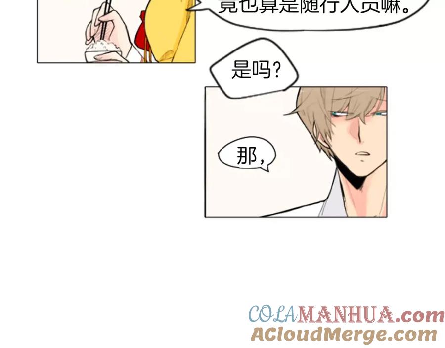 《狐狸的枷锁》第4话 吸吸狐狸 第43页