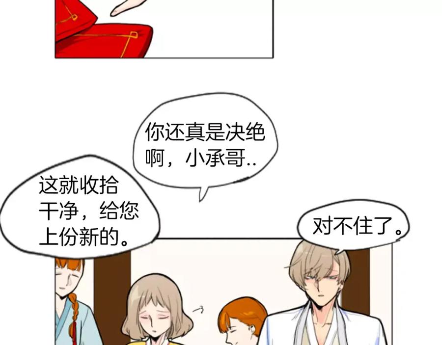 《狐狸的枷锁》第4话 吸吸狐狸 第26页
