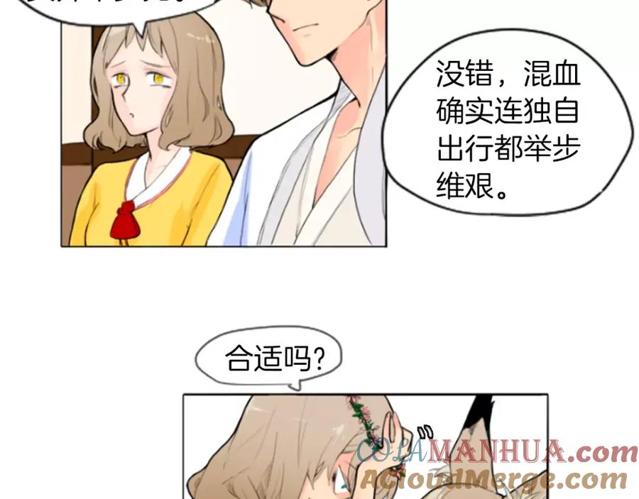 《狐狸的枷锁》第4话 吸吸狐狸 第31页