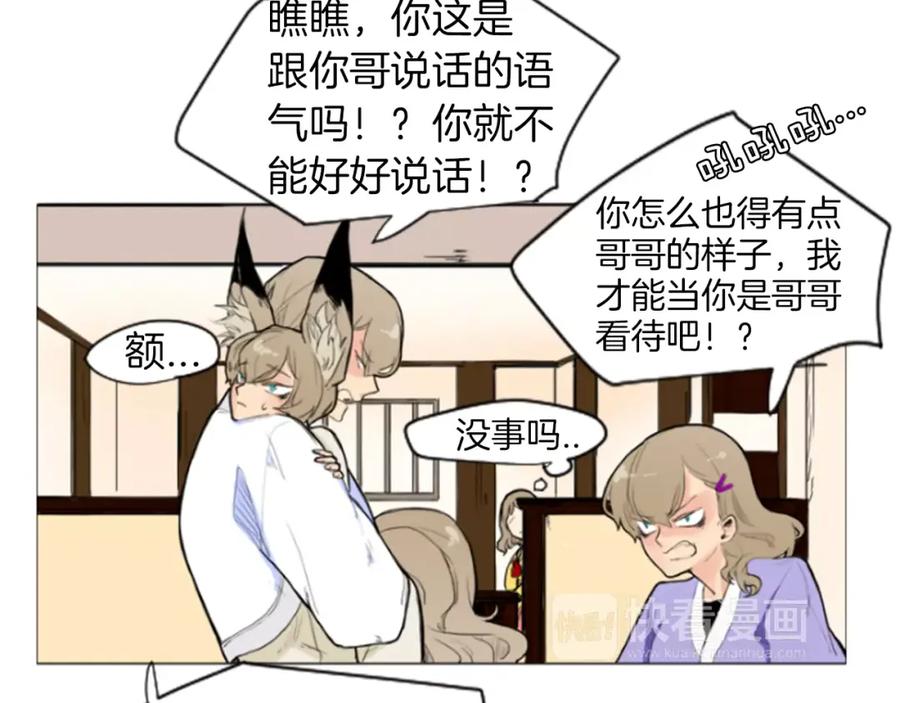 《狐狸的枷锁》第4话 吸吸狐狸 第63页
