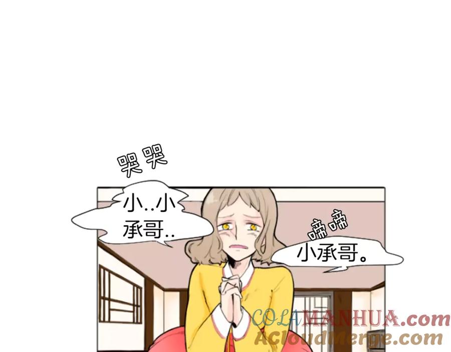 《狐狸的枷锁》第4话 吸吸狐狸 第4页