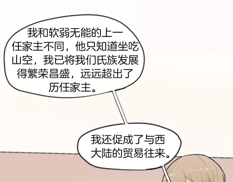 《狐狸的枷锁》第4话 吸吸狐狸 第53页